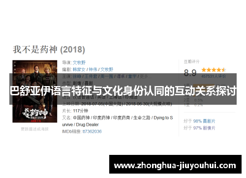 巴舒亚伊语言特征与文化身份认同的互动关系探讨 巴舒亚伊语言特征与文化身份认同的互动关系探讨