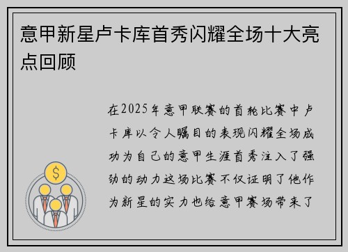 意甲新星卢卡库首秀闪耀全场十大亮点回顾