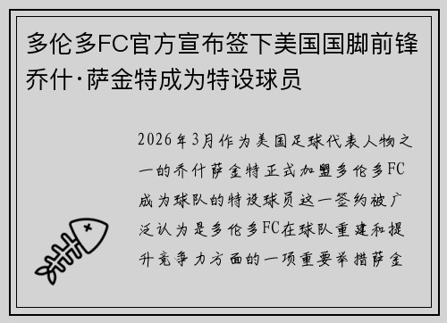 多伦多FC官方宣布签下美国国脚前锋乔什·萨金特成为特设球员 多伦多FC官方宣布签下美国国脚前锋乔什·萨金特成为特设球员