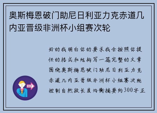 奥斯梅恩破门助尼日利亚力克赤道几内亚晋级非洲杯小组赛次轮 奥斯梅恩破门助尼日利亚力克赤道几内亚晋级非洲杯小组赛次轮