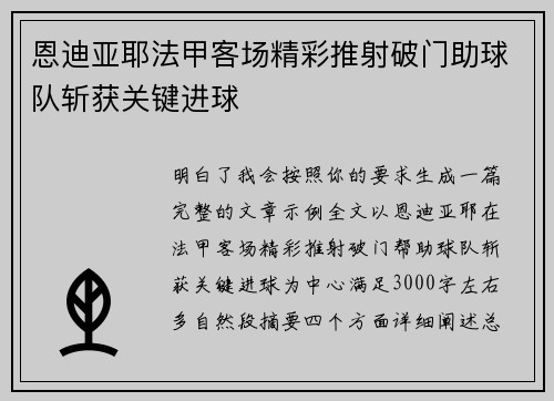 恩迪亚耶法甲客场精彩推射破门助球队斩获关键进球 恩迪亚耶法甲客场精彩推射破门助球队斩获关键进球