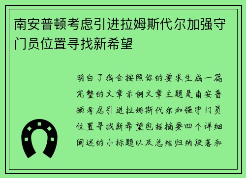 南安普顿考虑引进拉姆斯代尔加强守门员位置寻找新希望 南安普顿考虑引进拉姆斯代尔加强守门员位置寻找新希望