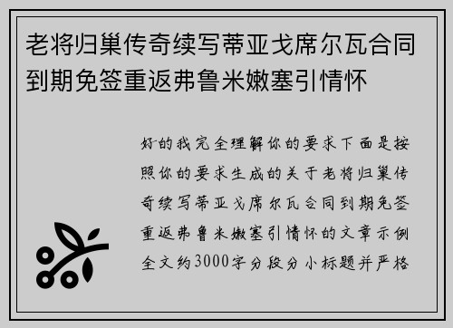 老将归巢传奇续写蒂亚戈席尔瓦合同到期免签重返弗鲁米嫩塞引情怀 老将归巢传奇续写蒂亚戈席尔瓦合同到期免签重返弗鲁米嫩塞引情怀