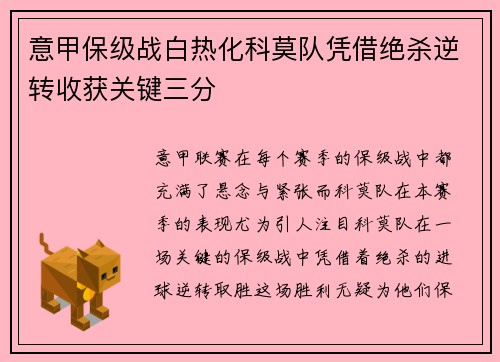 意甲保级战白热化科莫队凭借绝杀逆转收获关键三分