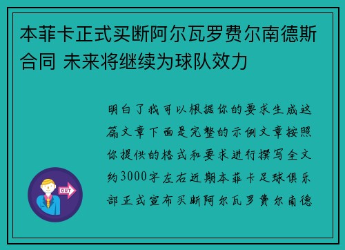 本菲卡正式买断阿尔瓦罗费尔南德斯合同 未来将继续为球队效力 本菲卡正式买断阿尔瓦罗费尔南德斯合同 未来将继续为球队效力